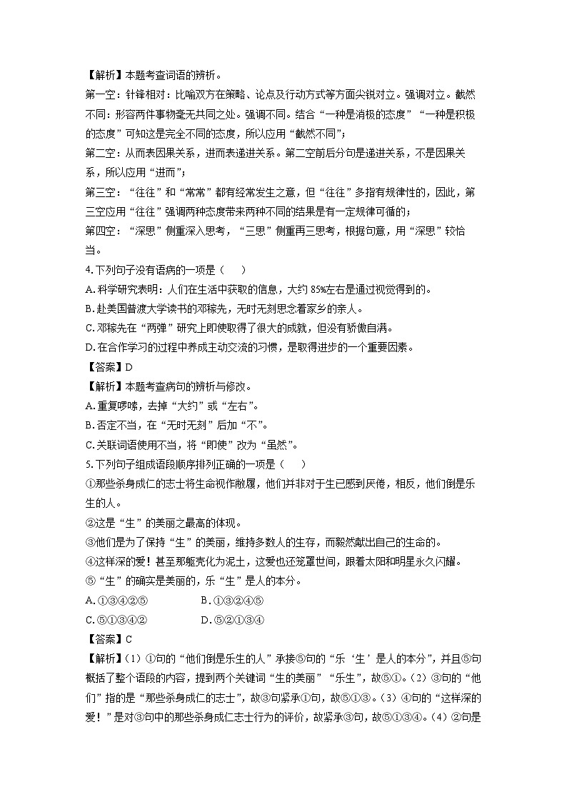 广西壮族自治区玉林市北流市2023-2024学年七年级下学期期中考试语文试卷（解析版）第2页