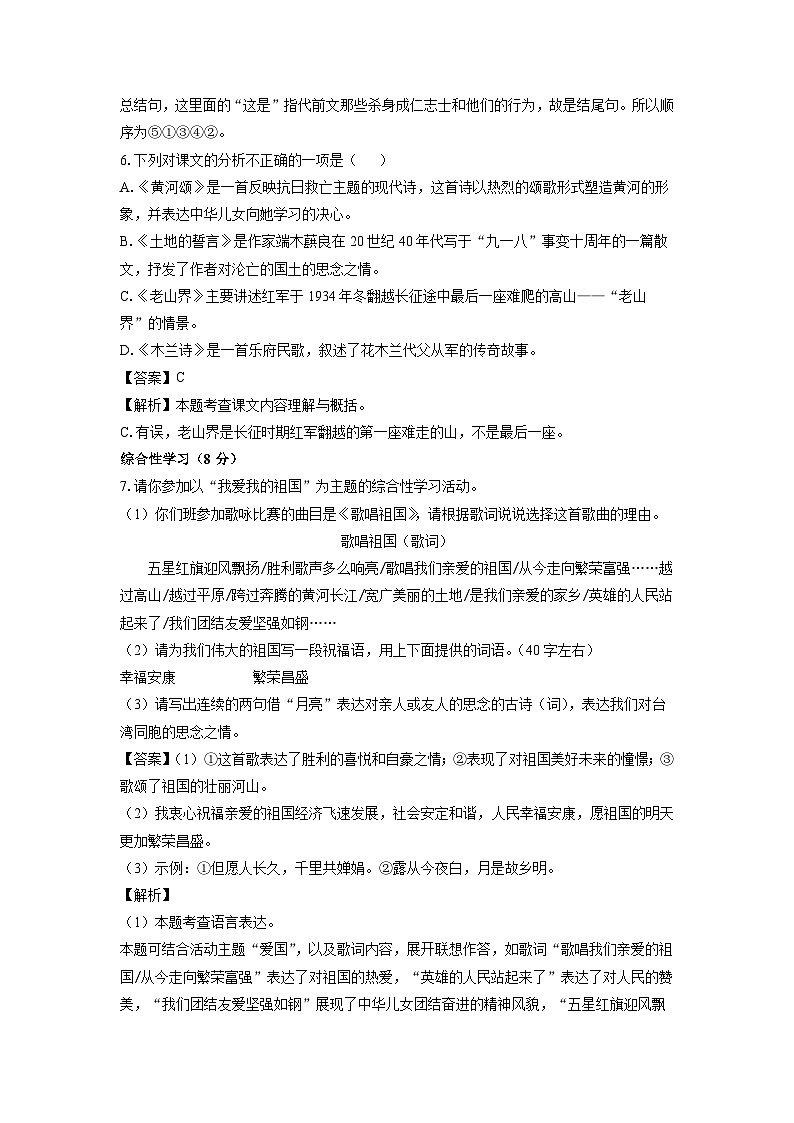 广西壮族自治区玉林市北流市2023-2024学年七年级下学期期中考试语文试卷（解析版）第3页