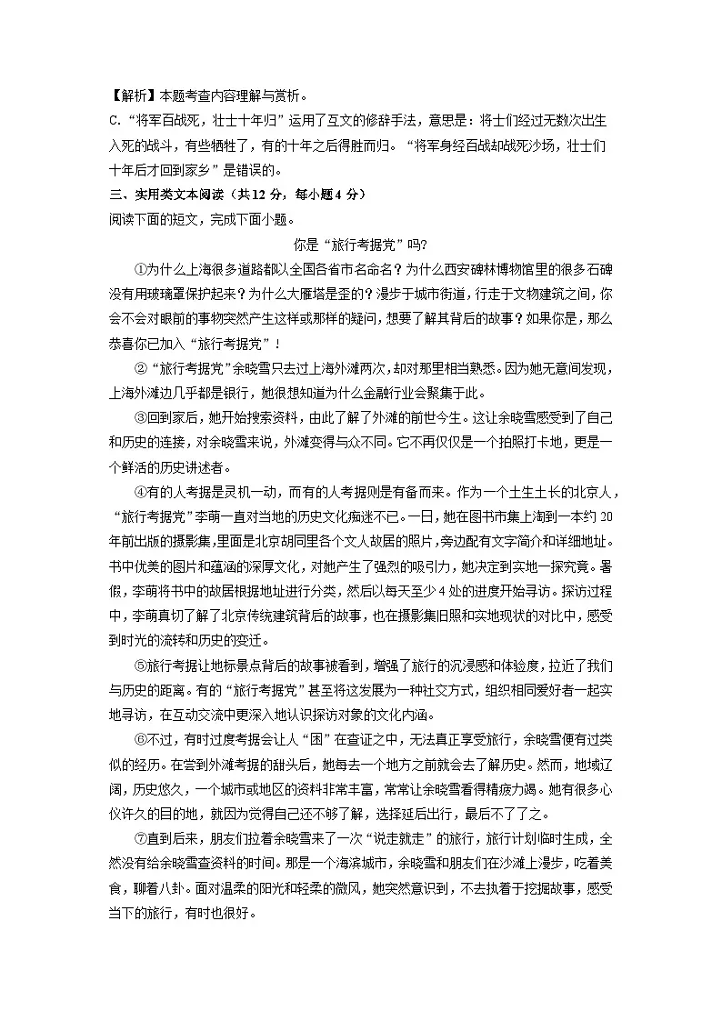 湖北省武汉市江汉区2023-2024学年七年级下学期期中考试语文试卷（解析版）第3页