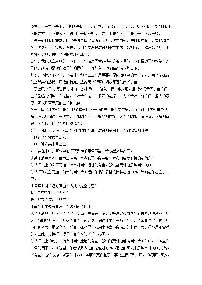 湖北省孝感市孝昌县2023-2024学年七年级下学期期中考试语文试卷（解析版）第2页