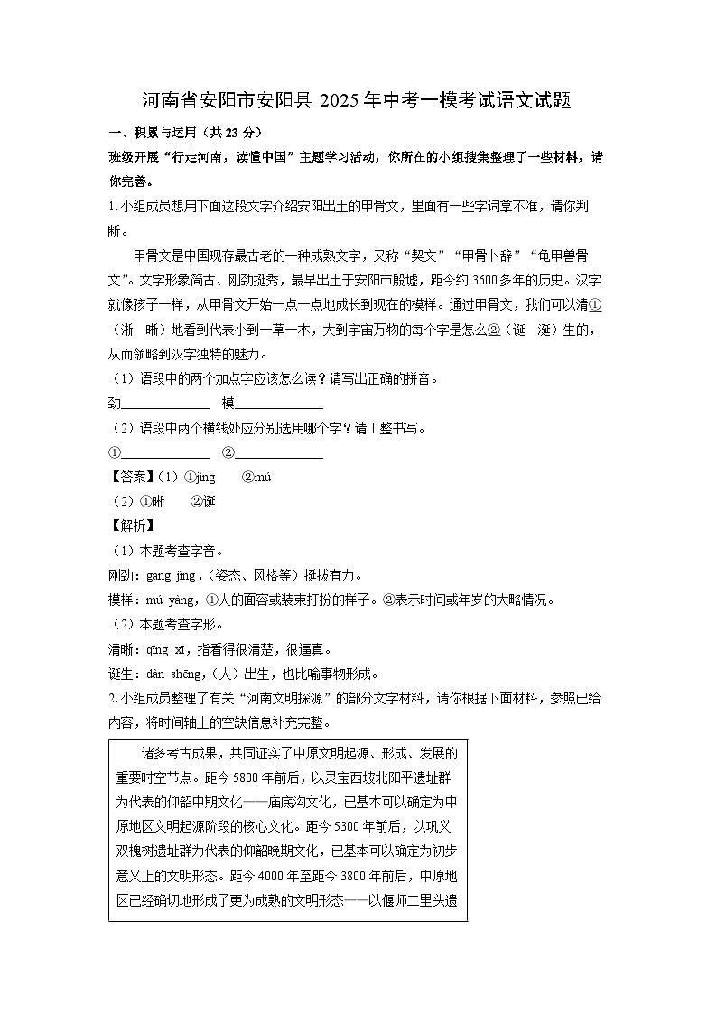 河南省安阳市安阳县2025年中考一模考试语文试卷（解析版）第1页
