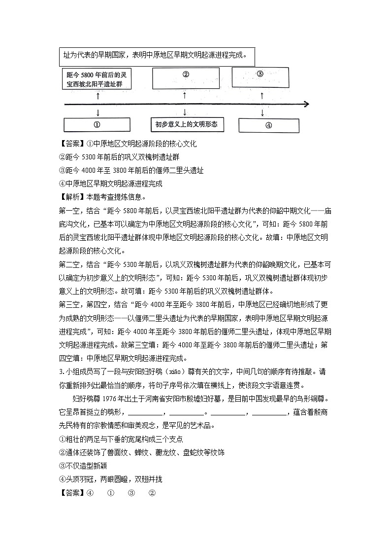 河南省安阳市安阳县2025年中考一模考试语文试卷（解析版）第2页