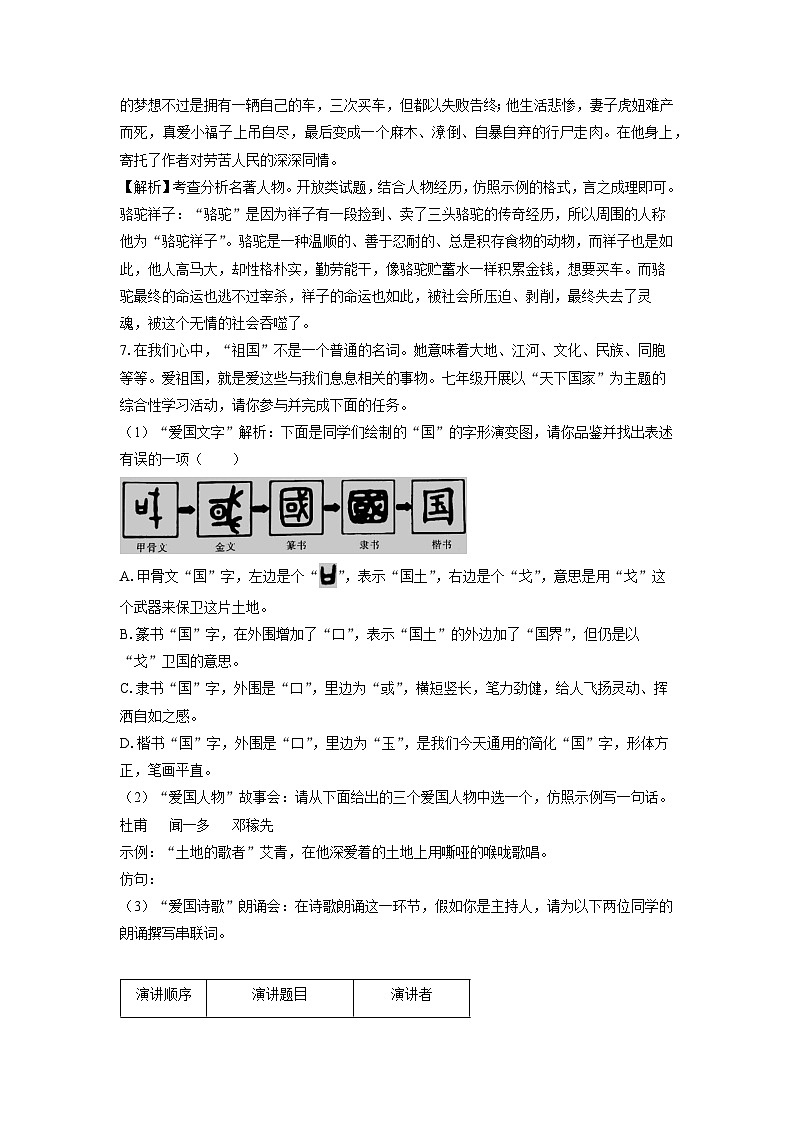 河南省洛阳市洛龙区2023-2024学年七年级下学期期中考试语文试卷（解析版）第3页