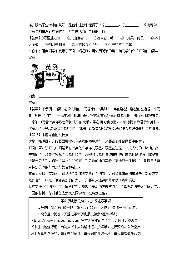 河南省商丘市柘城县2023-2024学年七年级下学期期中考试语文试卷（解析版）第2页