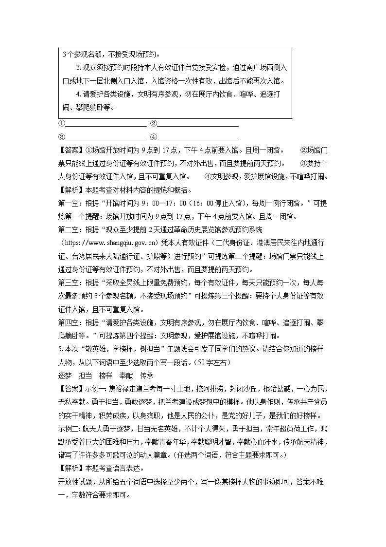 河南省商丘市柘城县2023-2024学年七年级下学期期中考试语文试卷（解析版）第3页