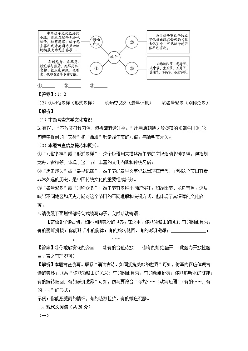 河南省长葛市2023-2024学年八年级下学期期中考试语文试卷（解析版）第3页