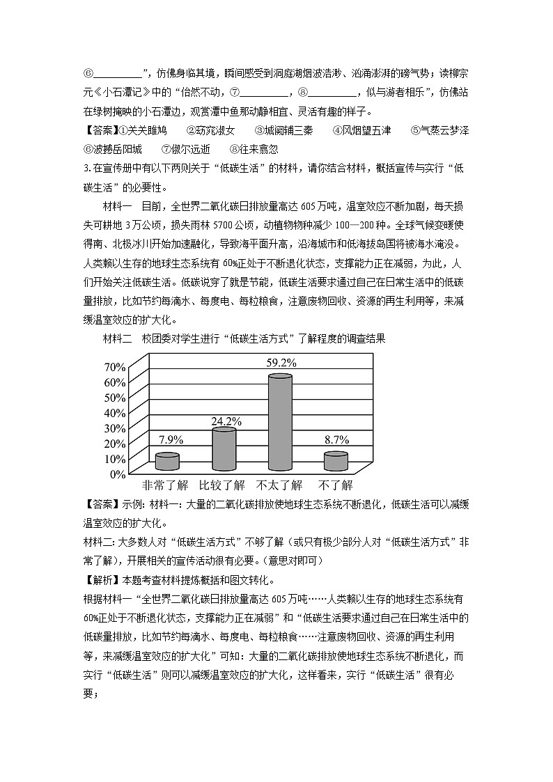 河南省镇平县2023-2024学年八年级下学期期中考试语文试卷（解析版）第2页