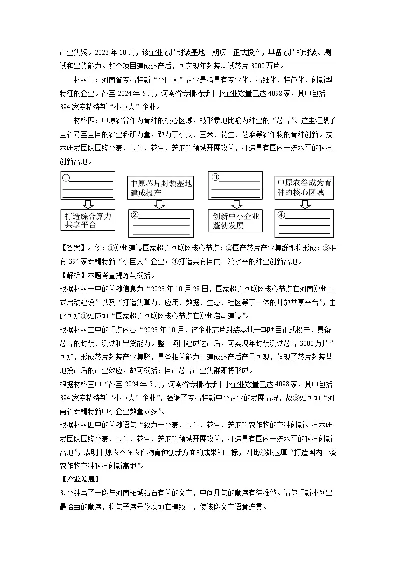 河南省周口市郸城县名校联考2025年中考一模考试语文试卷（解析版）第2页