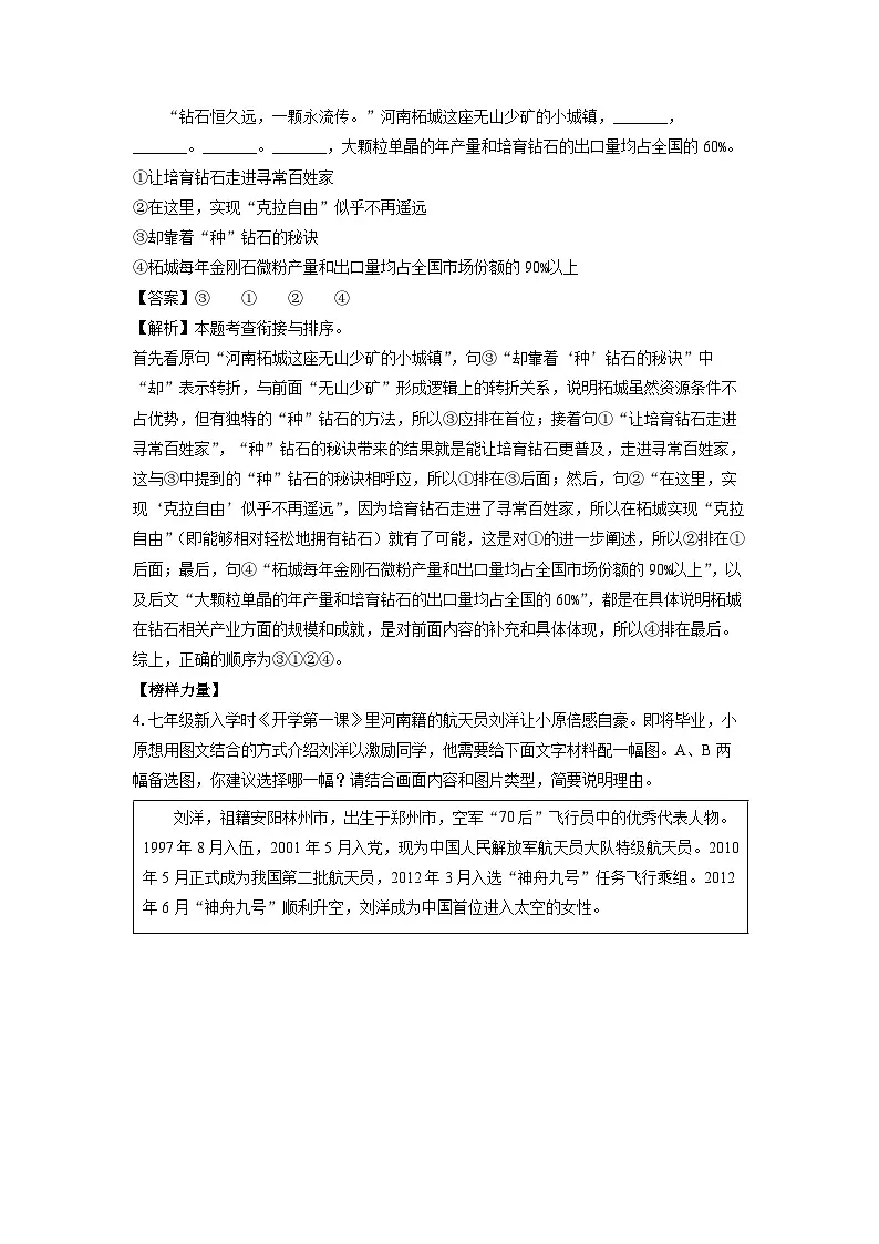 河南省周口市郸城县名校联考2025年中考一模考试语文试卷（解析版）第3页