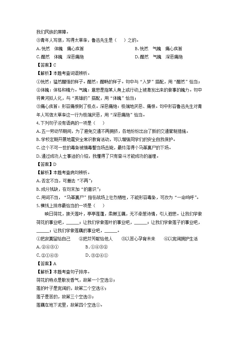 湖北省大冶市2023-2024学年七年级下学期期中考试语文试卷（解析版）第2页