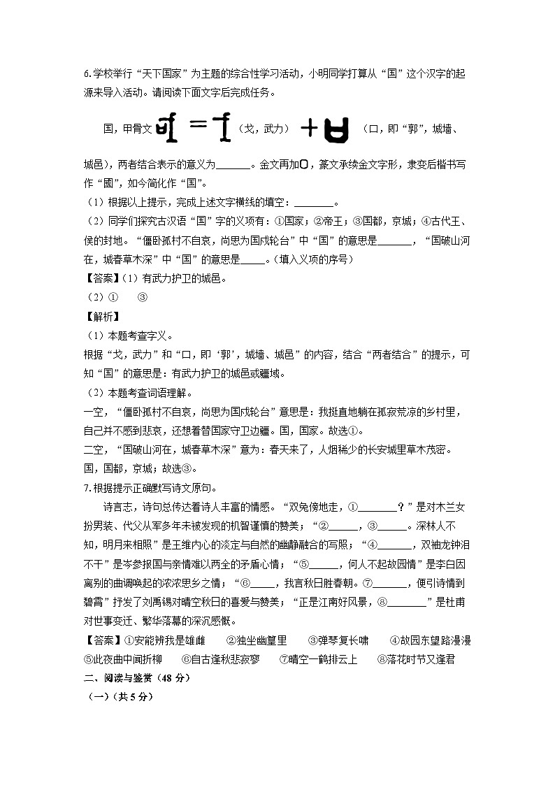 湖北省大冶市2023-2024学年七年级下学期期中考试语文试卷（解析版）第3页