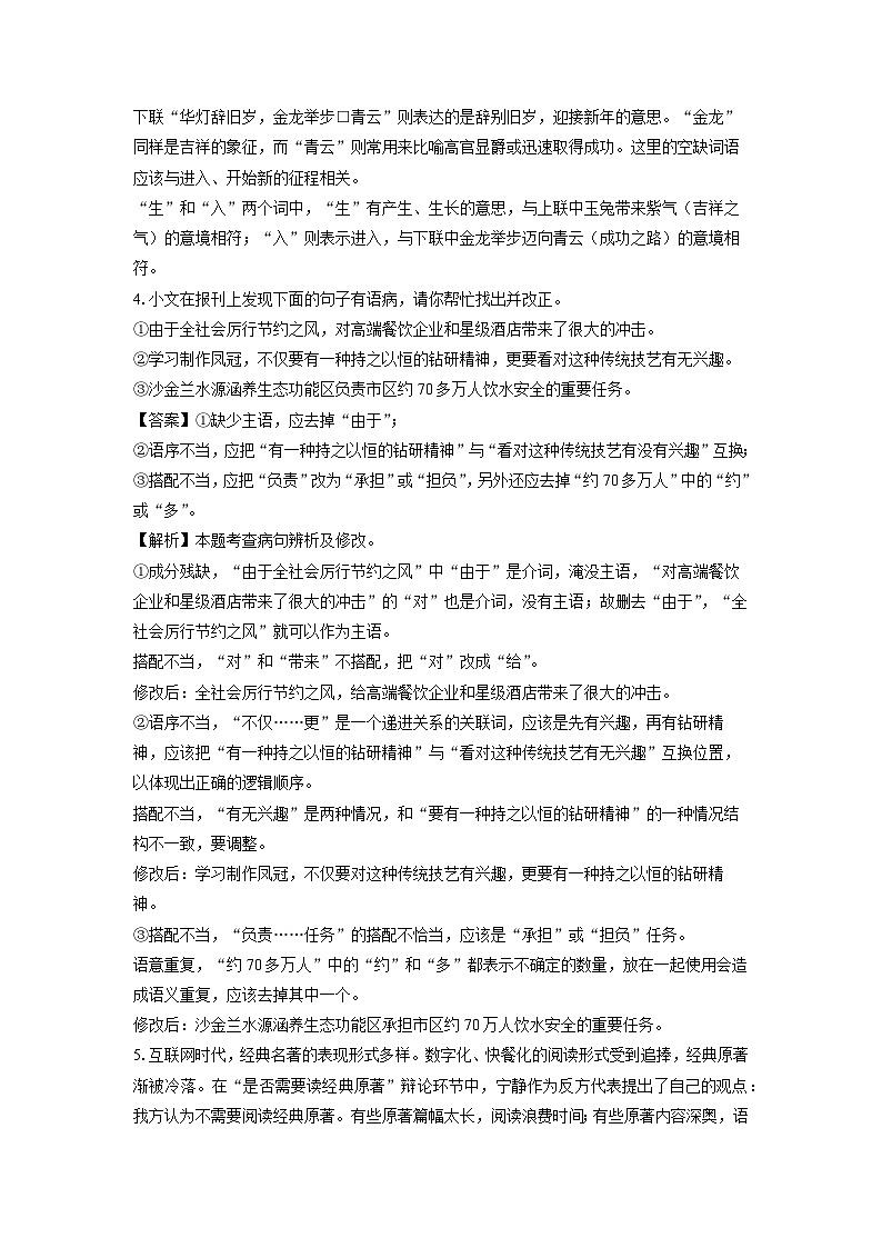 湖北省恩施市2024年中考一模考试语文试卷（解析版）第2页