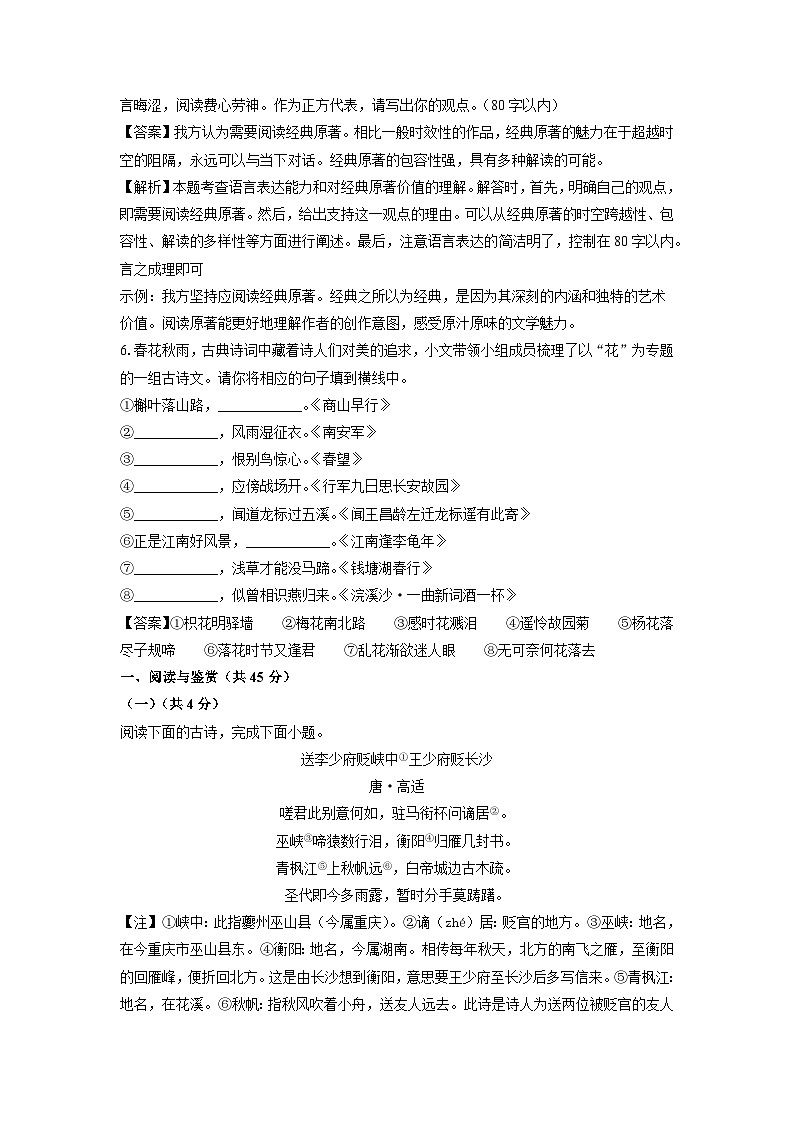 湖北省恩施市2024年中考一模考试语文试卷（解析版）第3页