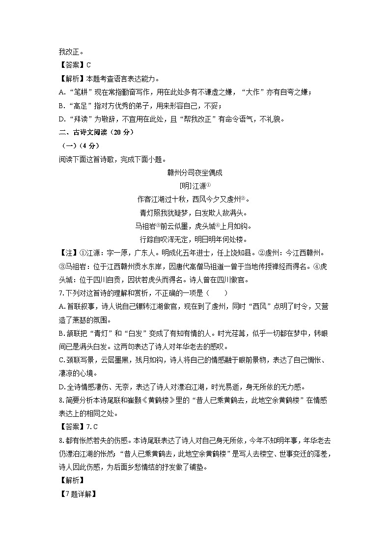 江西省赣州市寻乌县2024年中考一模考试语文试卷（解析版）第3页