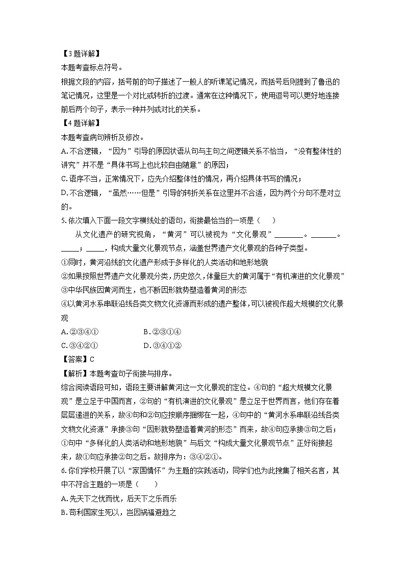 江西省景德镇市乐平市2023-2024学年七年级下学期期中考试语文试卷（解析版）第2页