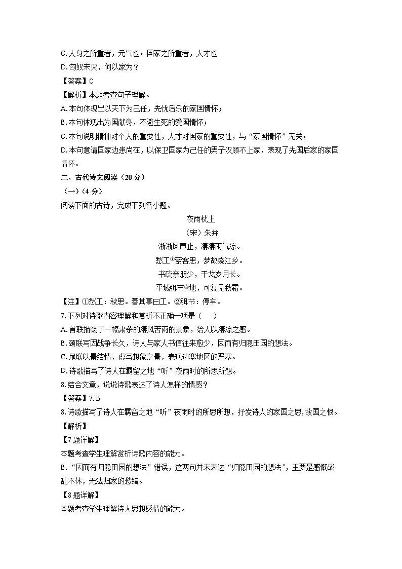 江西省景德镇市乐平市2023-2024学年七年级下学期期中考试语文试卷（解析版）第3页