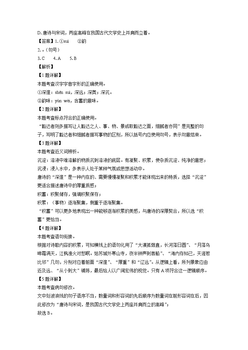 江西省上饶市2024-2025学年九年级上学期期末考试语文试卷（解析版）第2页