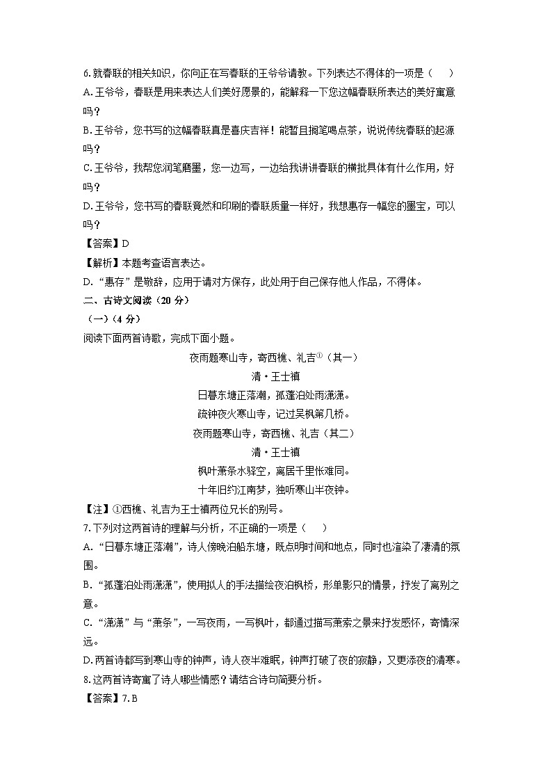 江西省上饶市2024-2025学年九年级上学期期末考试语文试卷（解析版）第3页
