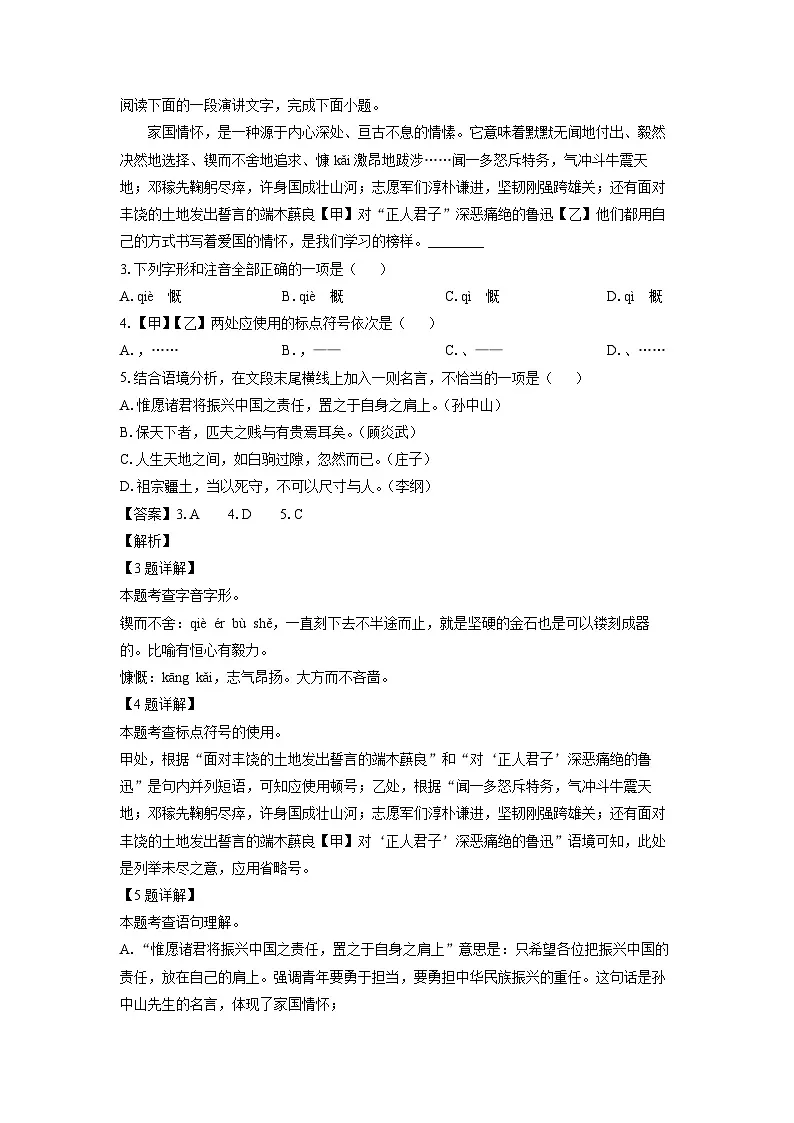 江西省鹰潭市余江区2023-2024学年七年级下学期期中考试语文试卷（解析版）第2页