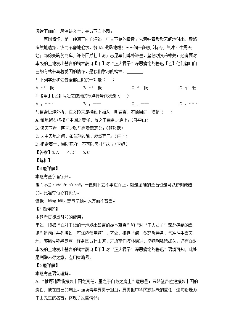 江西省鹰潭市余江区2023-2024学年七年级下学期期中考试语文试卷（解析版）第2页