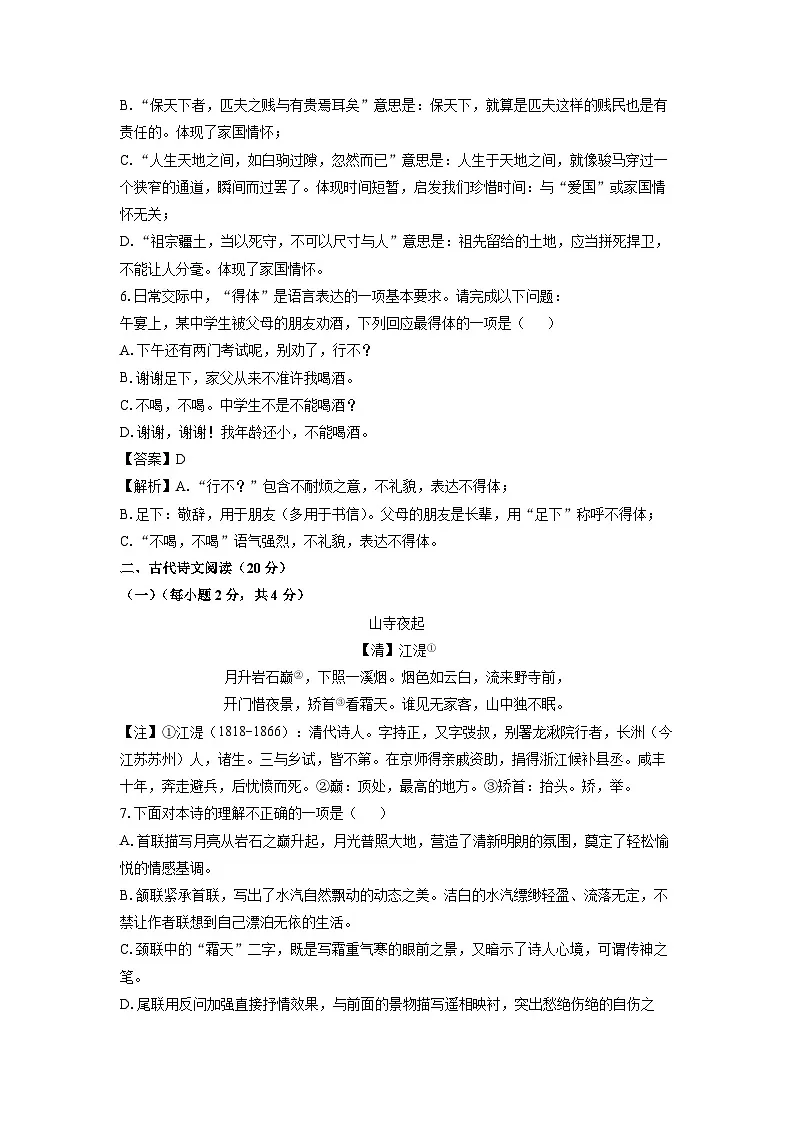 江西省鹰潭市余江区2023-2024学年七年级下学期期中考试语文试卷（解析版）第3页