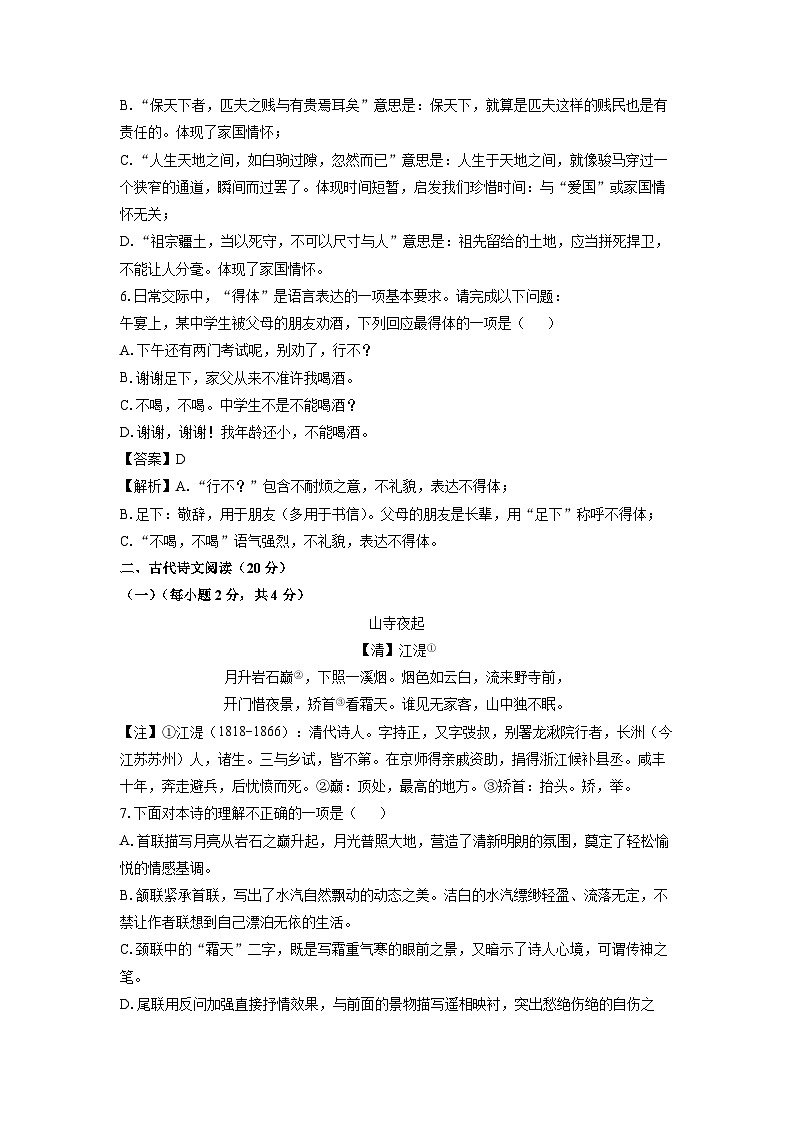 江西省鹰潭市余江区2023-2024学年七年级下学期期中考试语文试卷（解析版）第3页