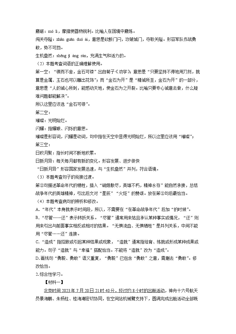 湖南省永州市祁阳市2024年中考一模考试语文试卷（解析版）第2页