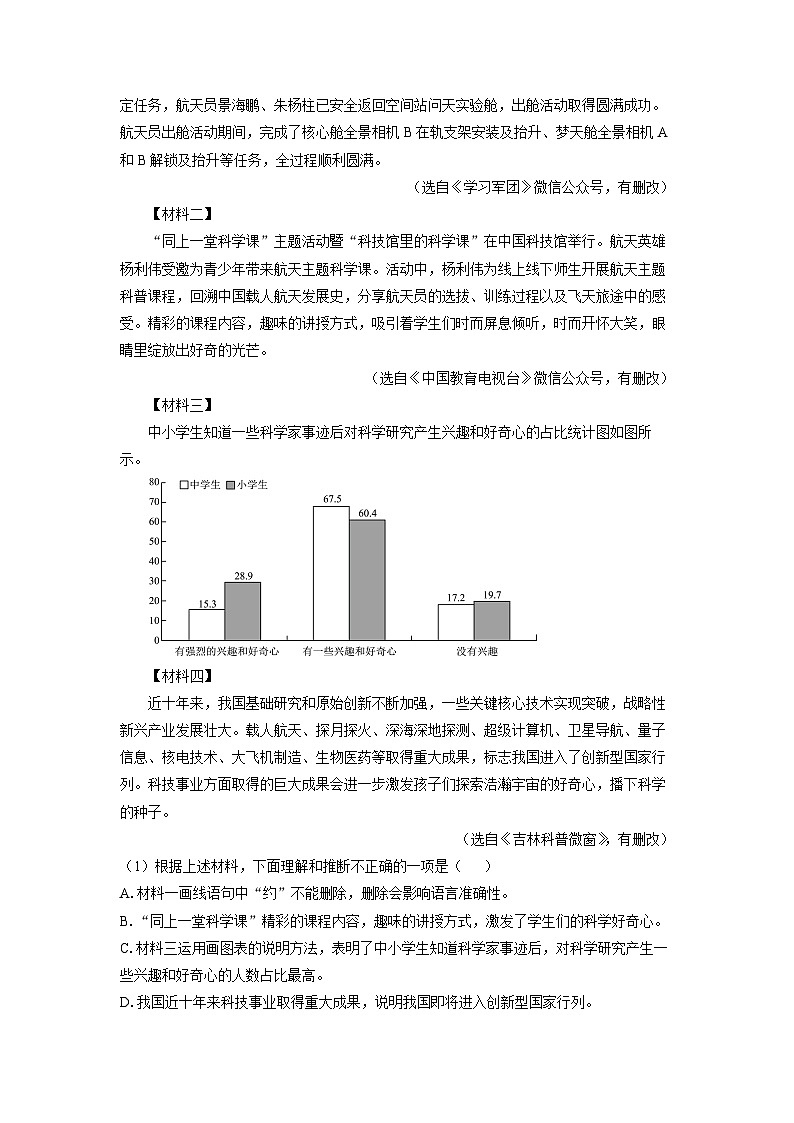 湖南省永州市祁阳市2024年中考一模考试语文试卷（解析版）第3页