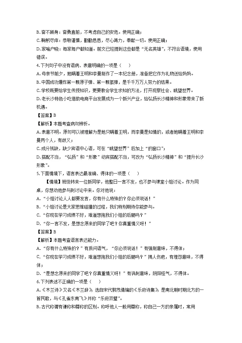 湖南省长沙市长郡教育集团2023-2024学年七年级下学期期中考试语文试卷（解析版）第2页