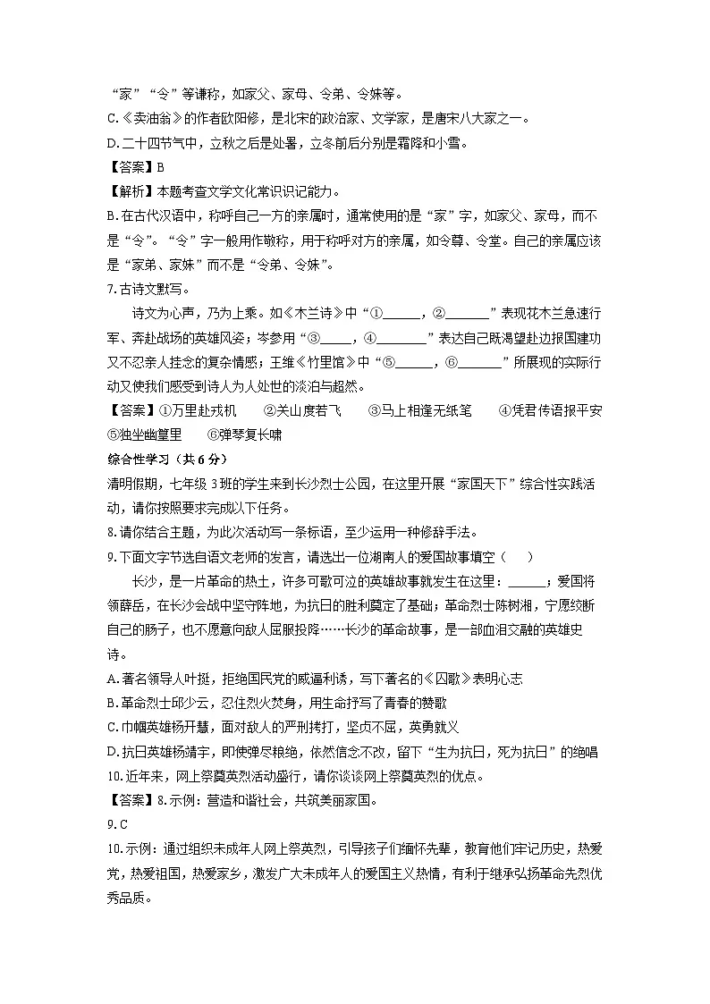 湖南省长沙市长郡教育集团2023-2024学年七年级下学期期中考试语文试卷（解析版）第3页