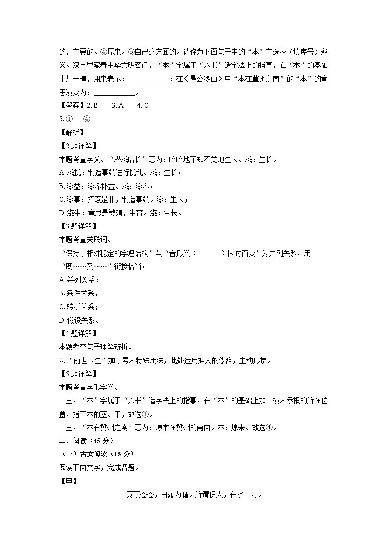 吉林省吉林市永吉县2023-2024学年八年级下学期期中考试语文试卷（解析版）第2页