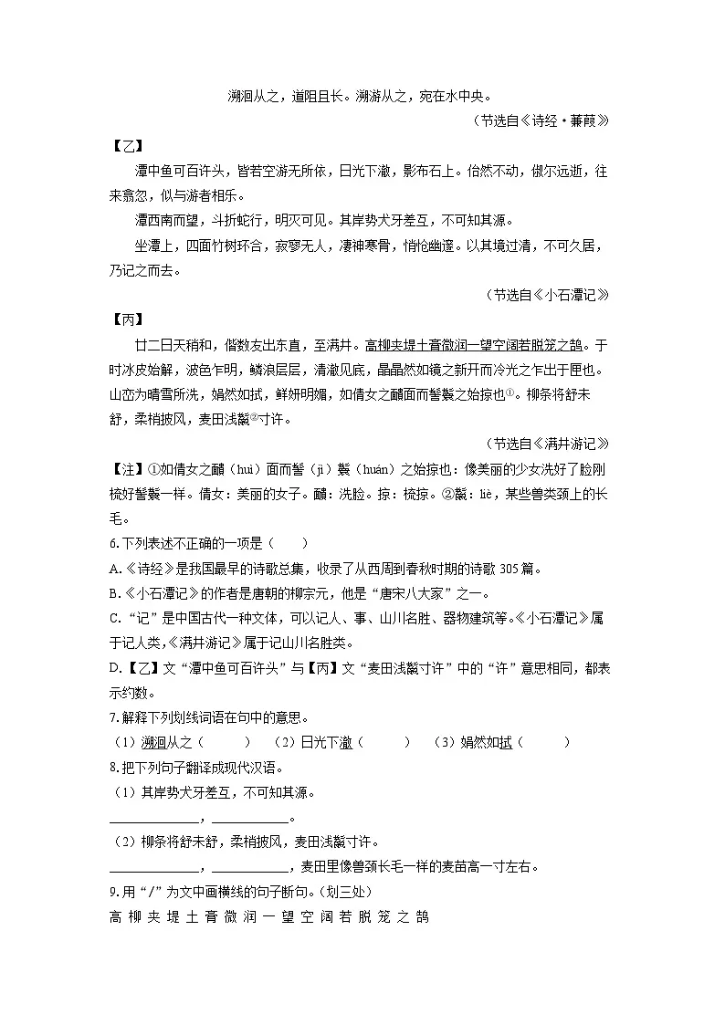 吉林省吉林市永吉县2023-2024学年八年级下学期期中考试语文试卷（解析版）第3页