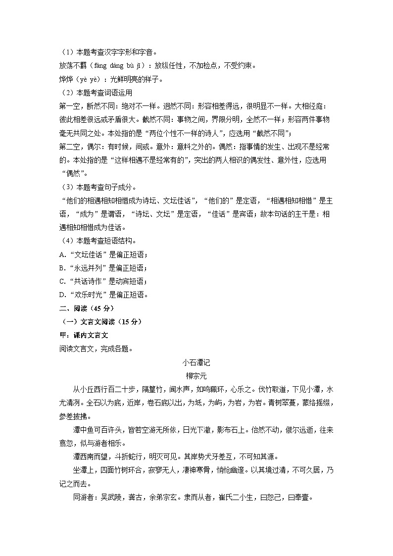 吉林省四平市铁西区2023-2024学年八年级下学期期中考试语文试卷（解析版）第2页