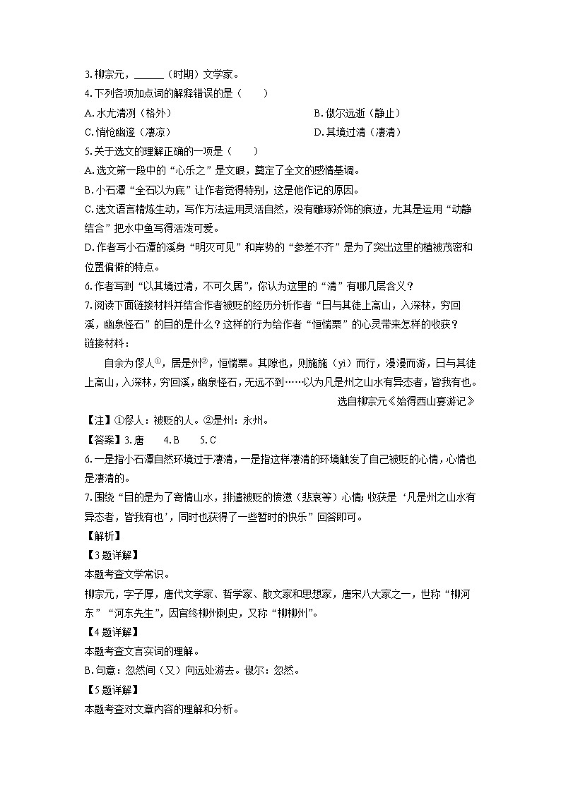 吉林省四平市铁西区2023-2024学年八年级下学期期中考试语文试卷（解析版）第3页