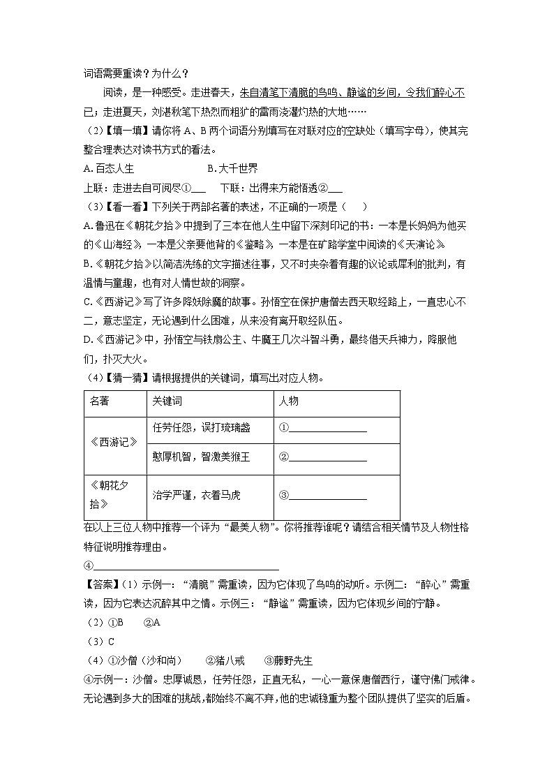 江苏省南通市启东市2024-2025学年七年级上学期期末考试语文试卷（解析版）第2页