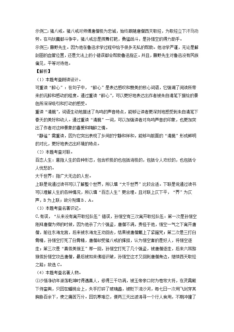 江苏省南通市启东市2024-2025学年七年级上学期期末考试语文试卷（解析版）第3页