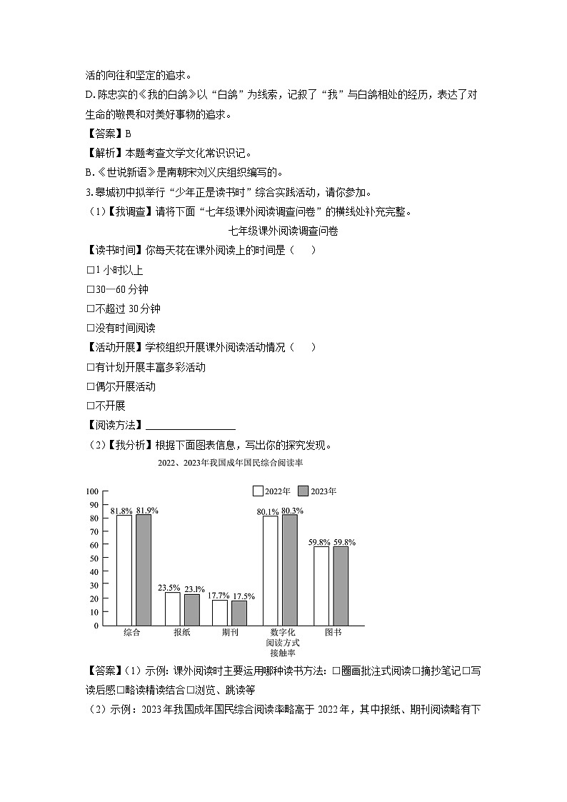 江苏省南通市如皋市2024-2025学年七年级上学期期末考试语文试卷（解析版）第2页