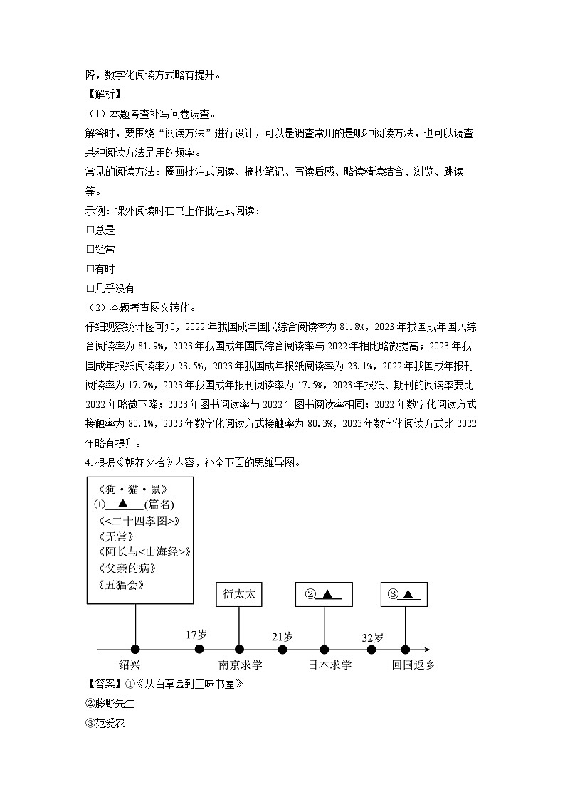 江苏省南通市如皋市2024-2025学年七年级上学期期末考试语文试卷（解析版）第3页