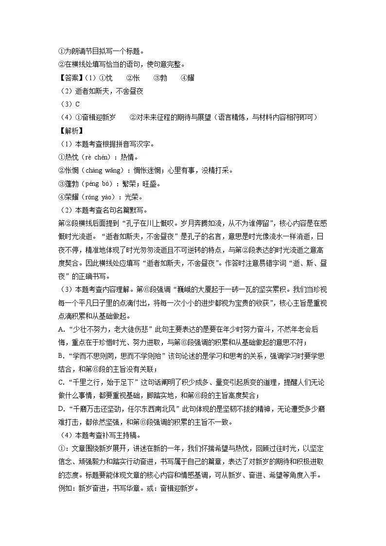 江苏省苏州市四市2024-2025学年七年级上学期期末考试语文试卷（解析版）第2页