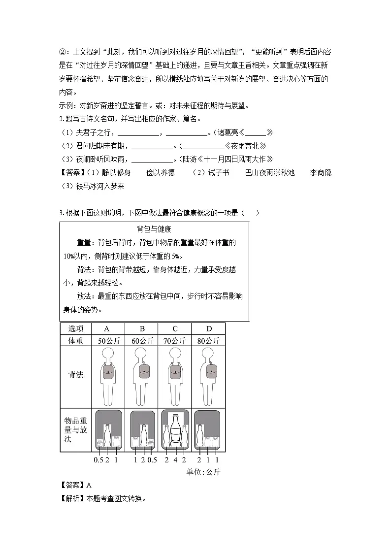 江苏省苏州市四市2024-2025学年七年级上学期期末考试语文试卷（解析版）第3页