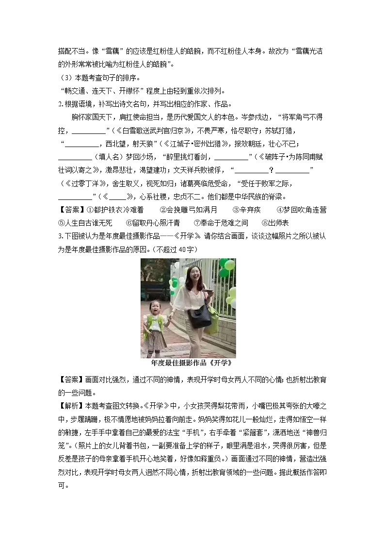 江苏省苏州市吴江区2024年中考一模考试语文试卷（解析版）第2页