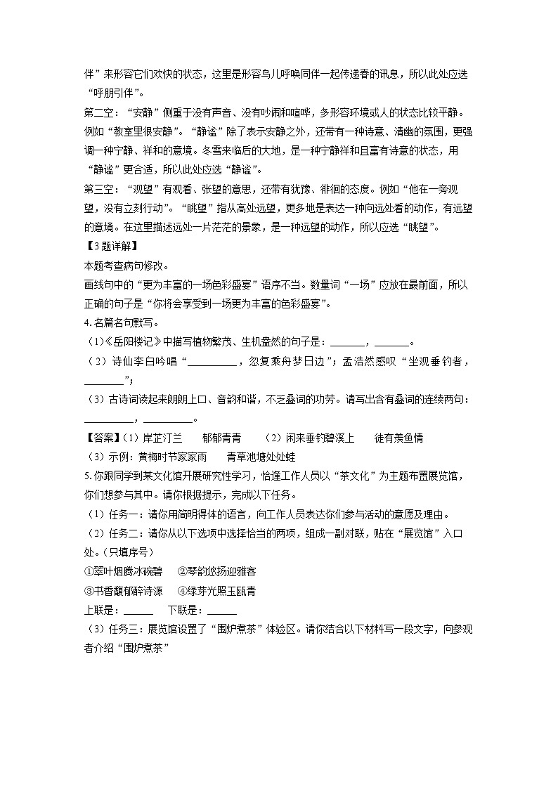 江苏省泰州市2025年中考一模考试语文试卷（解析版）第2页