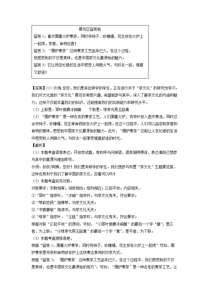 江苏省泰州市2025年中考一模考试语文试卷（解析版）第3页