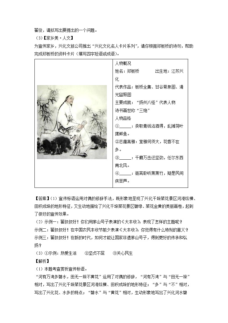 江苏省泰州市兴化市2024年中考一模考试语文试卷（解析版）第3页