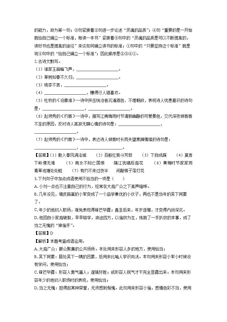 江苏省盐城市经济技术开发区2023-2024学年七年级下学期期中考试语文试卷（解析版）第2页