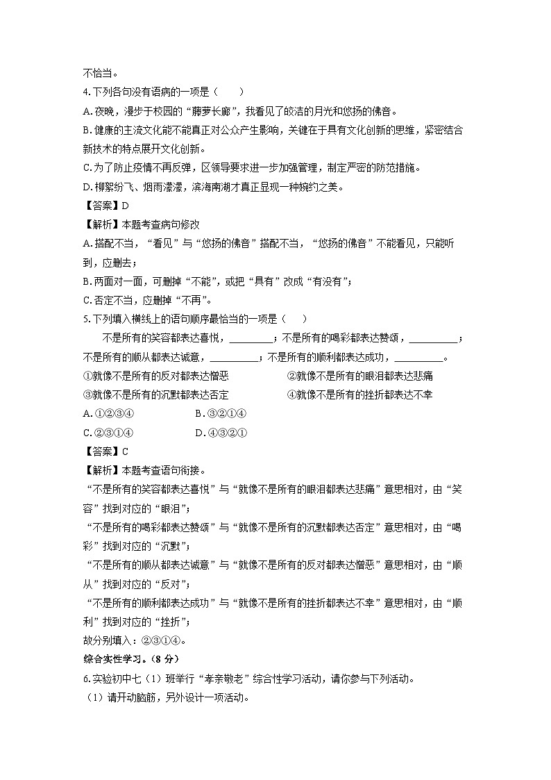 江苏省盐城市经济技术开发区2023-2024学年七年级下学期期中考试语文试卷（解析版）第3页