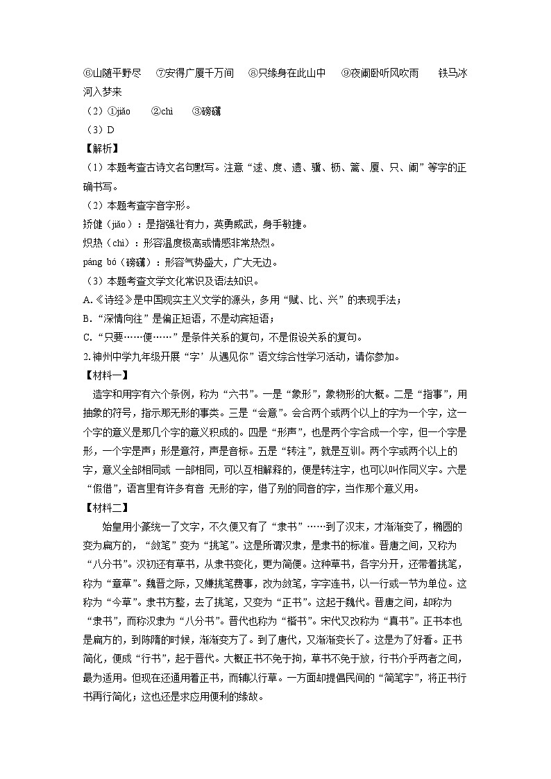 江苏省盐城市盐都区2024年中考一模考试语文试卷（解析版）第2页