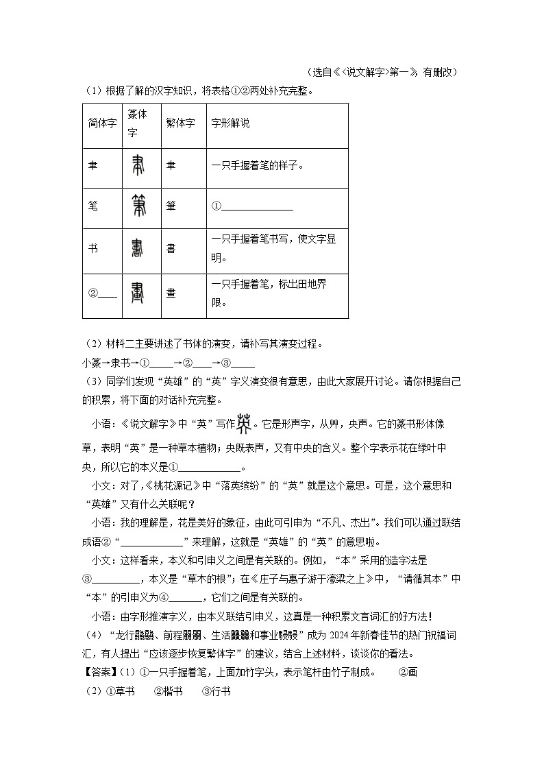 江苏省盐城市盐都区2024年中考一模考试语文试卷（解析版）第3页