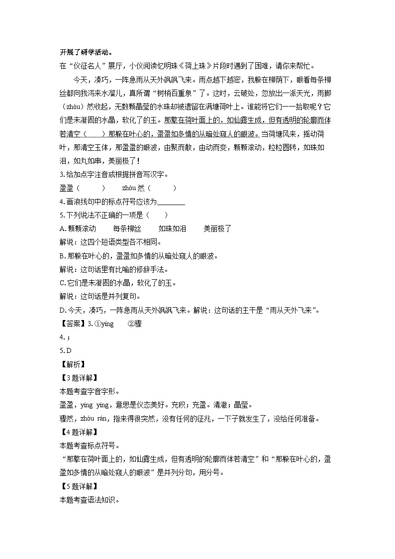 江苏省扬州市仪征市2024年中考一模语文试卷（解析版）第2页