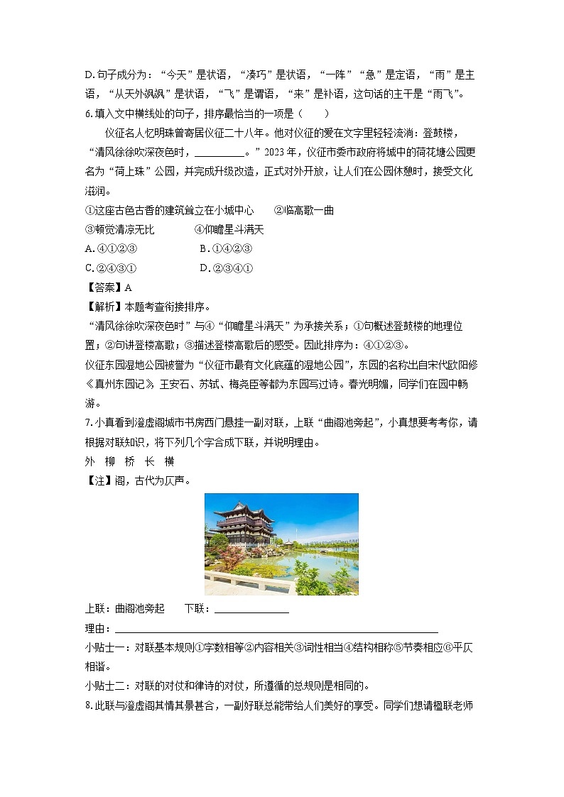 江苏省扬州市仪征市2024年中考一模语文试卷（解析版）第3页